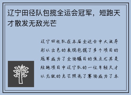 辽宁田径队包揽全运会冠军，短跑天才散发无敌光芒