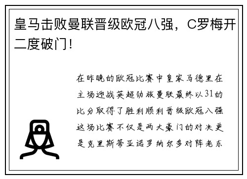 皇马击败曼联晋级欧冠八强，C罗梅开二度破门！