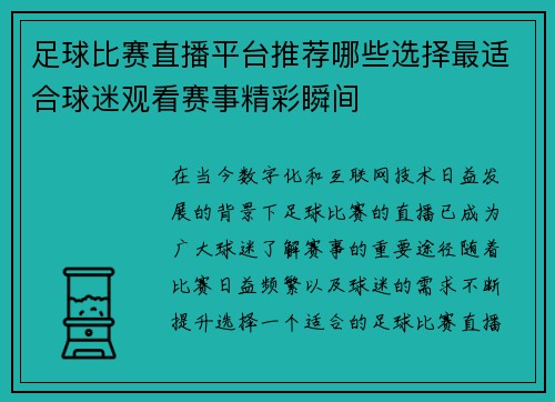 足球比赛直播平台推荐哪些选择最适合球迷观看赛事精彩瞬间